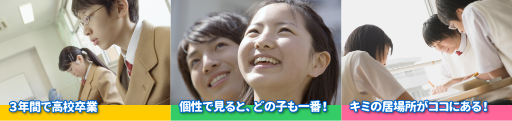 富山みらい高等学院